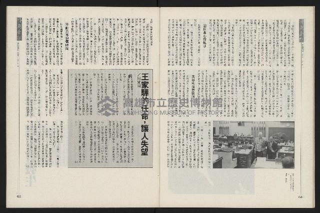 《新新聞周刊NO.55》藏品圖，第34張