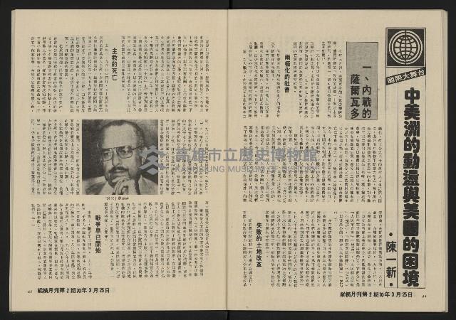 《縱橫月刊NO.2》藏品圖，第34張