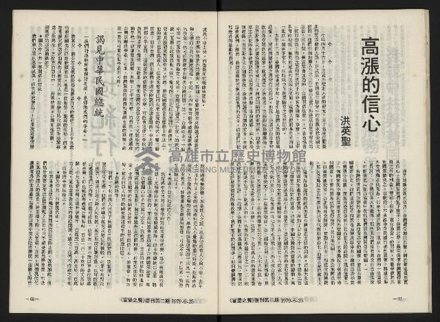 《富堡之聲復刊號NO.2》藏品圖，第34張