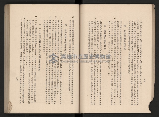 《高雄市政三年》藏品圖，第35張