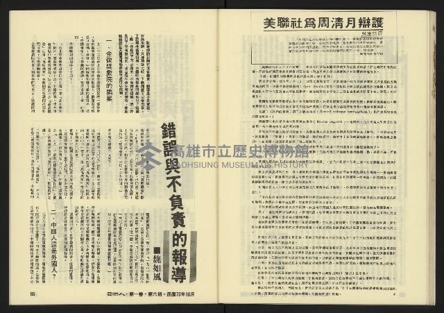 《亞洲人復刊號NO.6》藏品圖，第34張