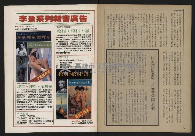 《自由時代週刊NO.159》藏品圖，第34張