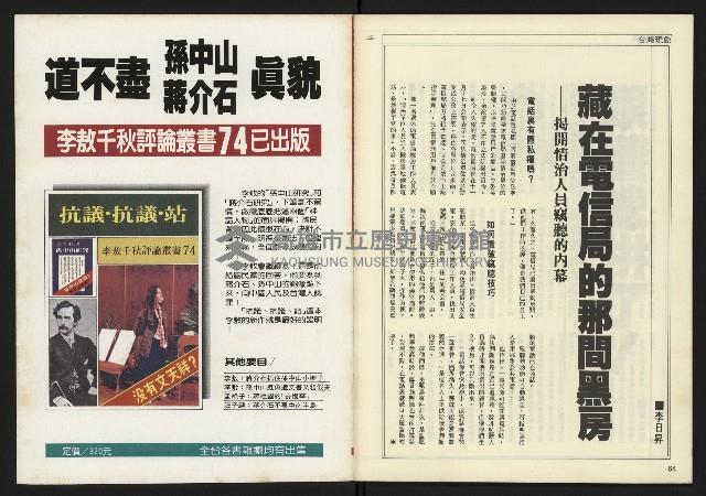 《人權時代週刊NO.204》藏品圖，第34張