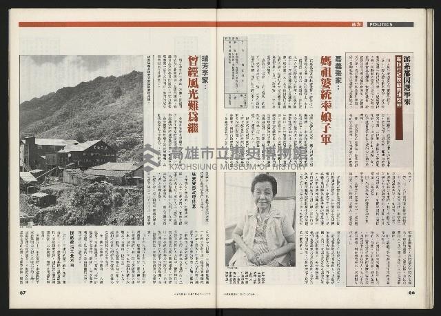 《時報新聞周刊NO.15》藏品圖，第34張