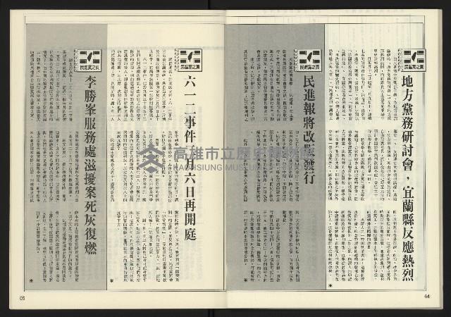 《公論時代週刊NO.209》藏品圖，第34張