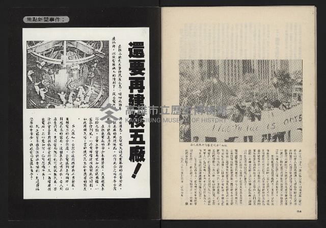 《薪火週刊NO.51》藏品圖，第34張
