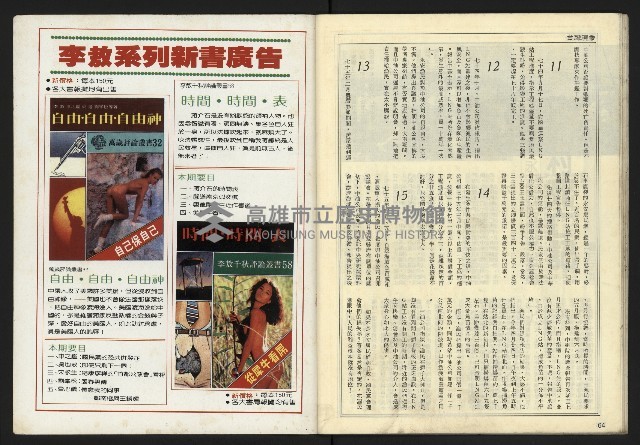 《開拓時代週刊NO.132》藏品圖，第34張