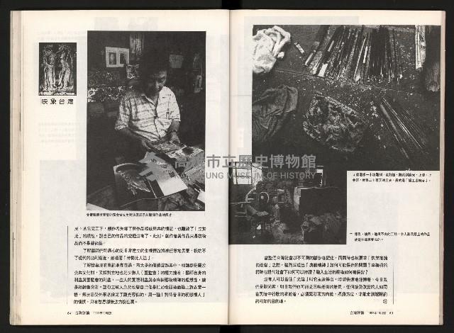 《台灣評論NO.12》藏品圖，第34張