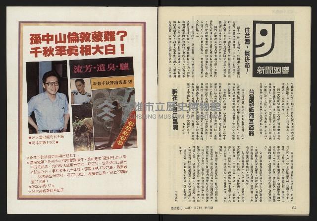 《發揚週刊NO.9》藏品圖，第34張