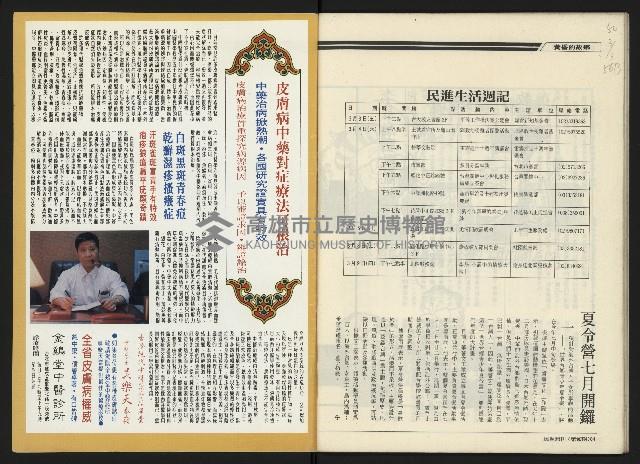 《民進周刊NO.107》藏品圖，第34張