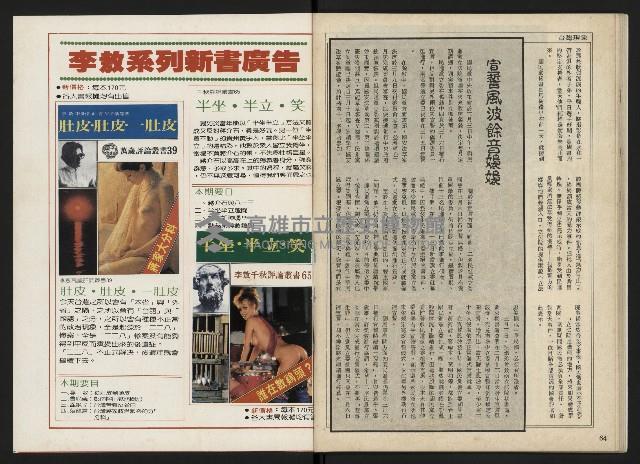 《自由時代週刊NO.162》藏品圖，第34張