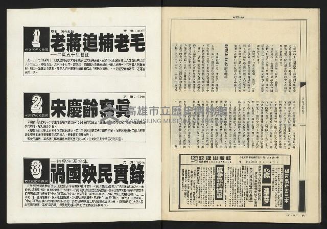 《新觀點週刊NO.56》藏品圖，第34張