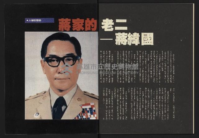 《新路線週刊NO.11》藏品圖，第34張