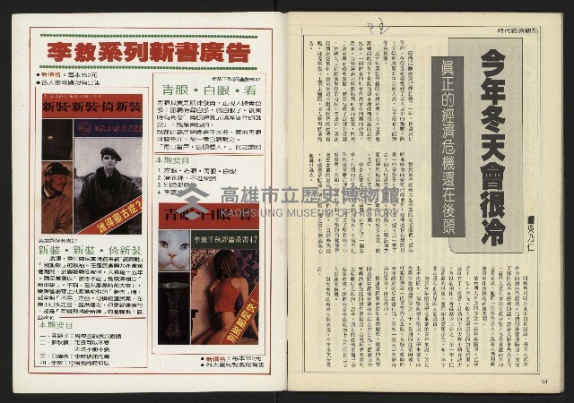 《民主天地週刊NO.31》藏品圖，第34張
