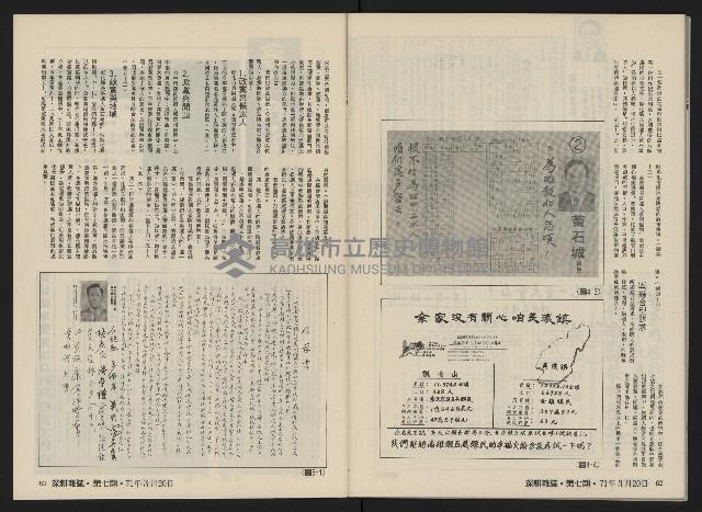 《深耕雜誌第一卷第七期NO.7》藏品圖，第34張