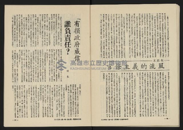 《八十年代月刊NO.4》藏品圖，第34張