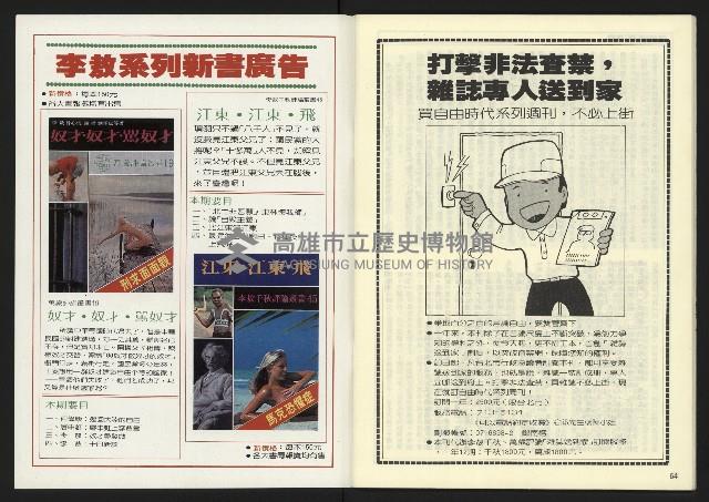 《民主天地週刊NO.17》藏品圖，第34張