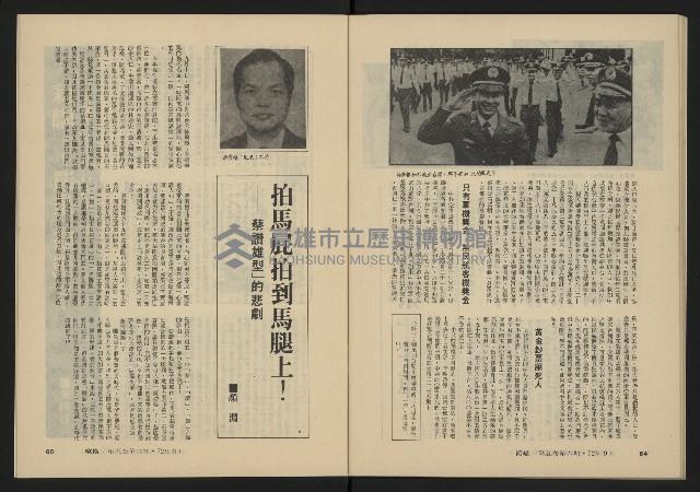 《縱橫月刊NO.30》藏品圖，第34張