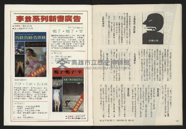 《民主天地週刊NO.1》藏品圖，第34張