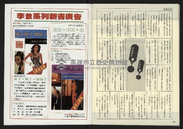 《先鋒時代週刊NO.6》藏品圖，第34張