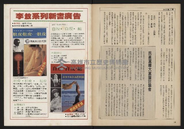 《自由時代週刊NO.167》藏品圖，第34張