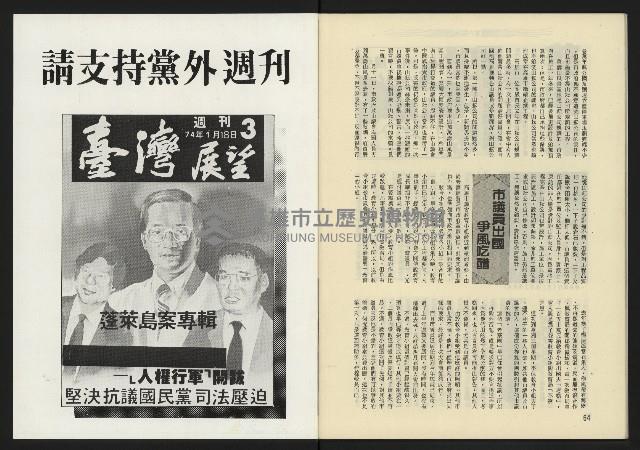 《東北風週刊NO.3》藏品圖，第34張