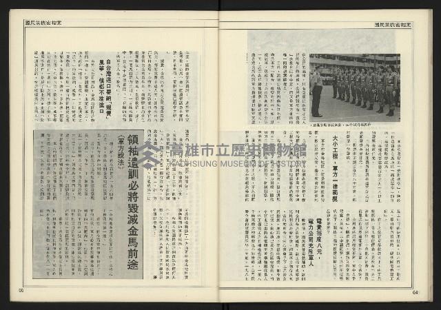 《新聞時代週刊NO.210》藏品圖，第34張