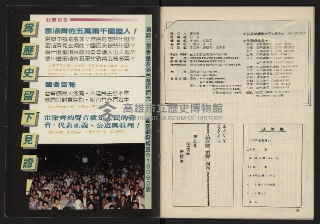 《雷聲週刊第11期》藏品圖，第34張