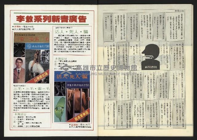 《民主時代週刊NO.118》藏品圖，第34張