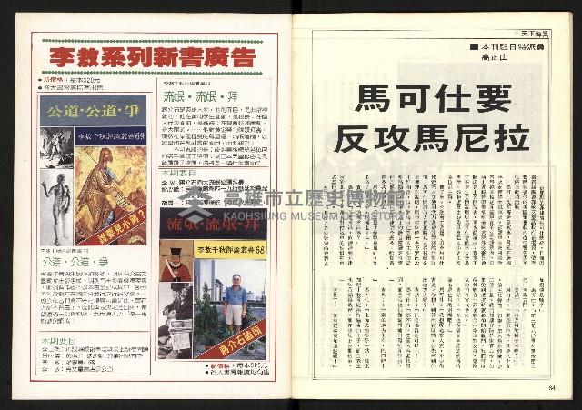 《自由時代週刊NO.181》藏品圖，第34張