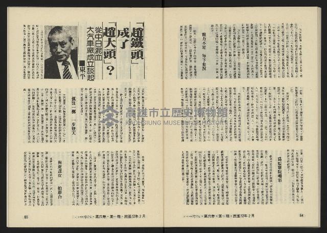 《八十年代月刊NO.31》藏品圖，第34張