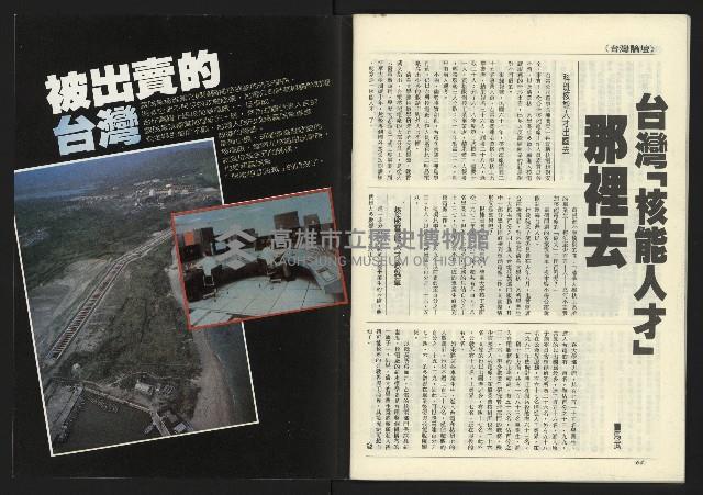 《臺灣年代週刊革新版NO.1》藏品圖，第34張