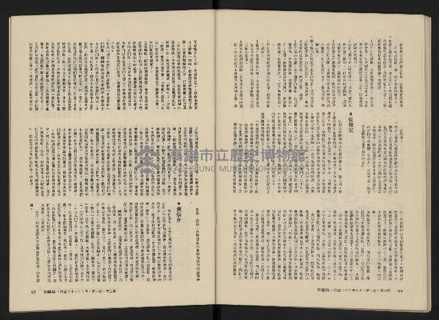 《美麗島NO.3》藏品圖，第34張