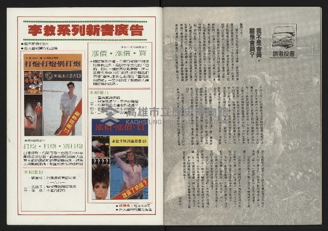 《發揚週刊NO.13》藏品圖，第34張