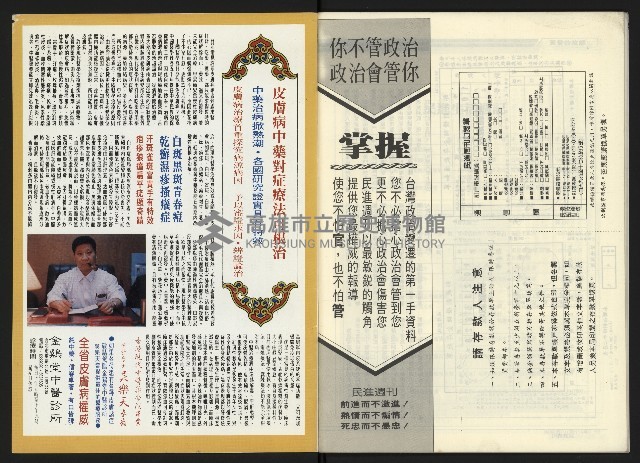 《民進周刊NO.114》藏品圖，第34張