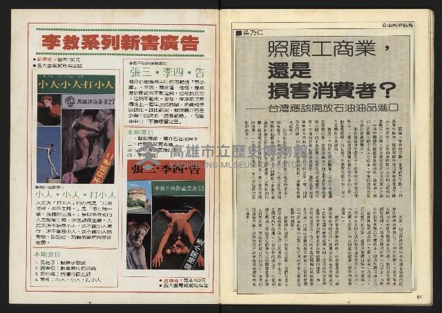 《民主時代週刊NO.108》藏品圖，第34張