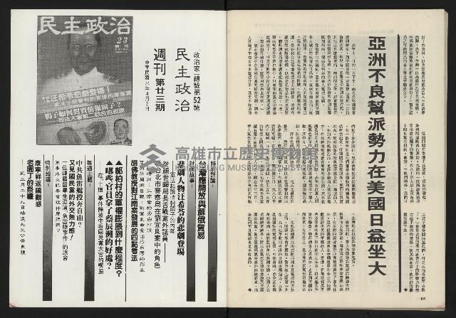 《民主政治週刊NO.24》藏品圖，第34張