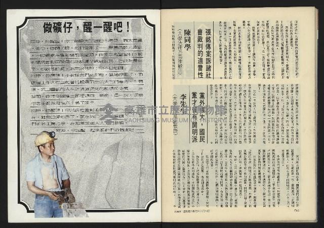 《新潮流週刊NO.6》藏品圖，第34張