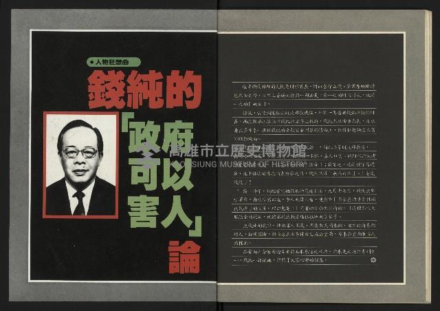 《新路線週刊NO.14》藏品圖，第34張