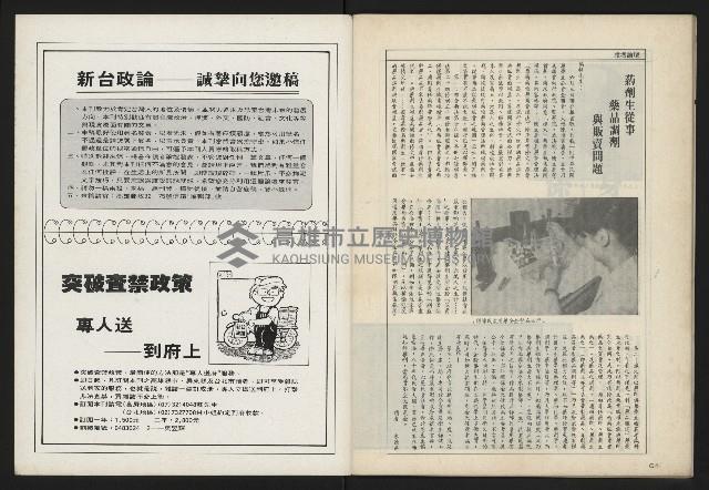 《新台政論半月刊NO.7》藏品圖，第34張