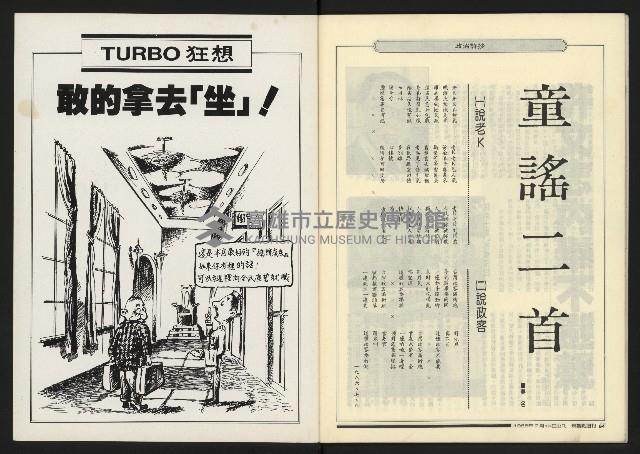 《新觀點週刊NO.16》藏品圖，第34張