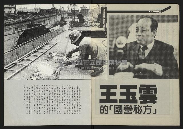 《新路線週刊NO.3》藏品圖，第34張