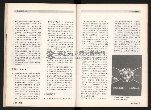 《台灣評論NO.5》藏品圖，第34張