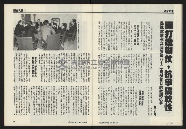 《鄉土時代週刊NO.266》藏品圖，第34張