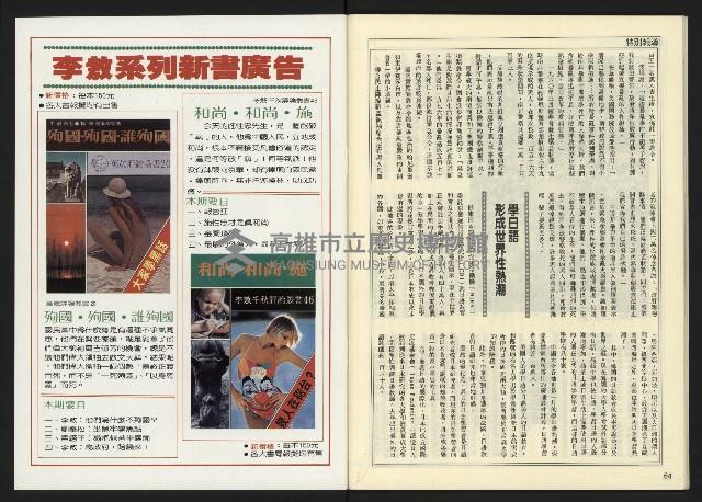 《民主天地週刊NO.22》藏品圖，第34張