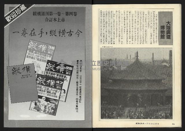 《縱橫週刊NO.60》藏品圖，第34張