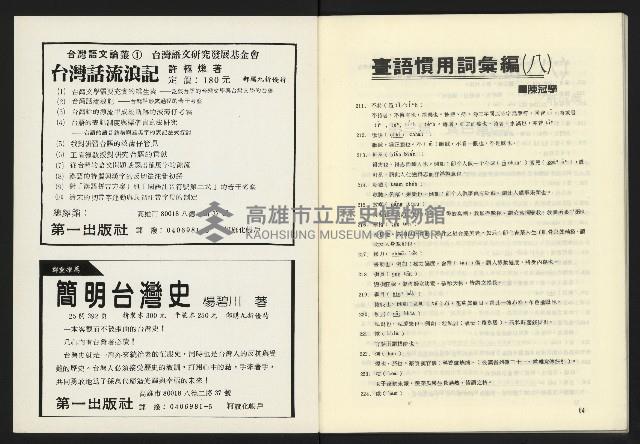 《台灣文化季刊NO.8》藏品圖，第34張