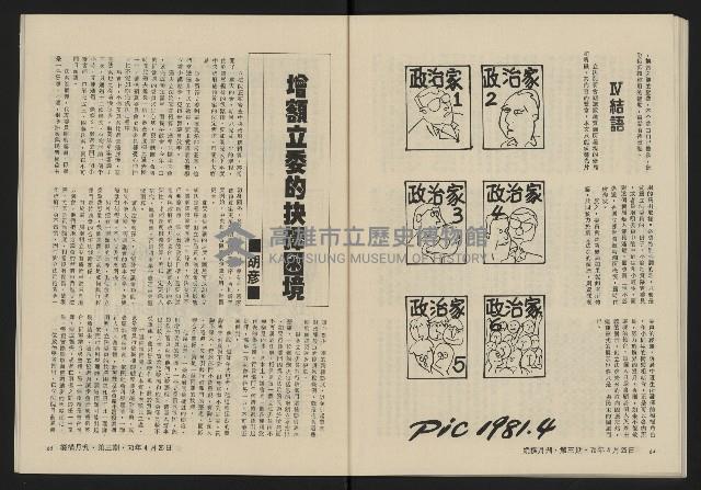 《縱橫月刊NO.3》藏品圖，第34張