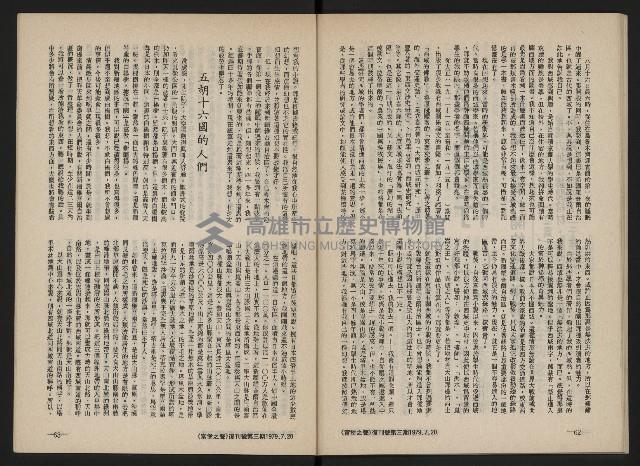 《富堡之聲復刊號NO.3》藏品圖，第34張