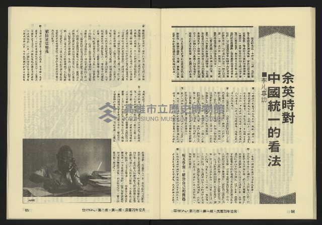 《亞洲人復刊號NO.7》藏品圖，第34張